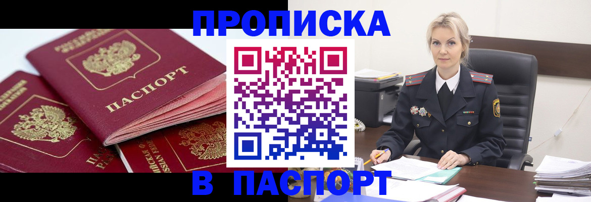 прописка для школы в Волгограде