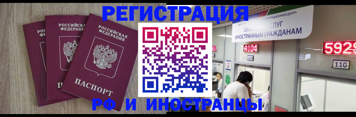 временная регистрация для школы в Волгограде