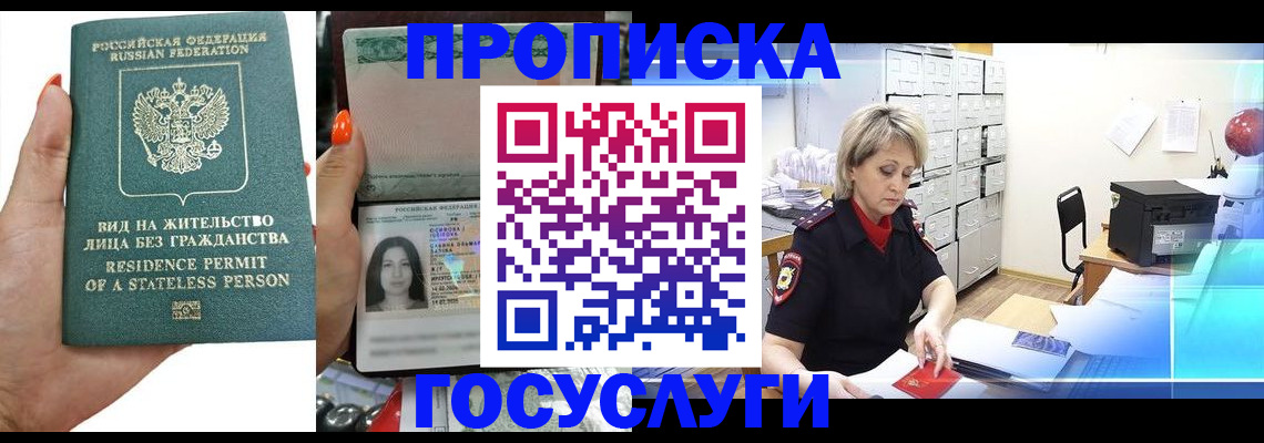 прописка поиск в Волгограде